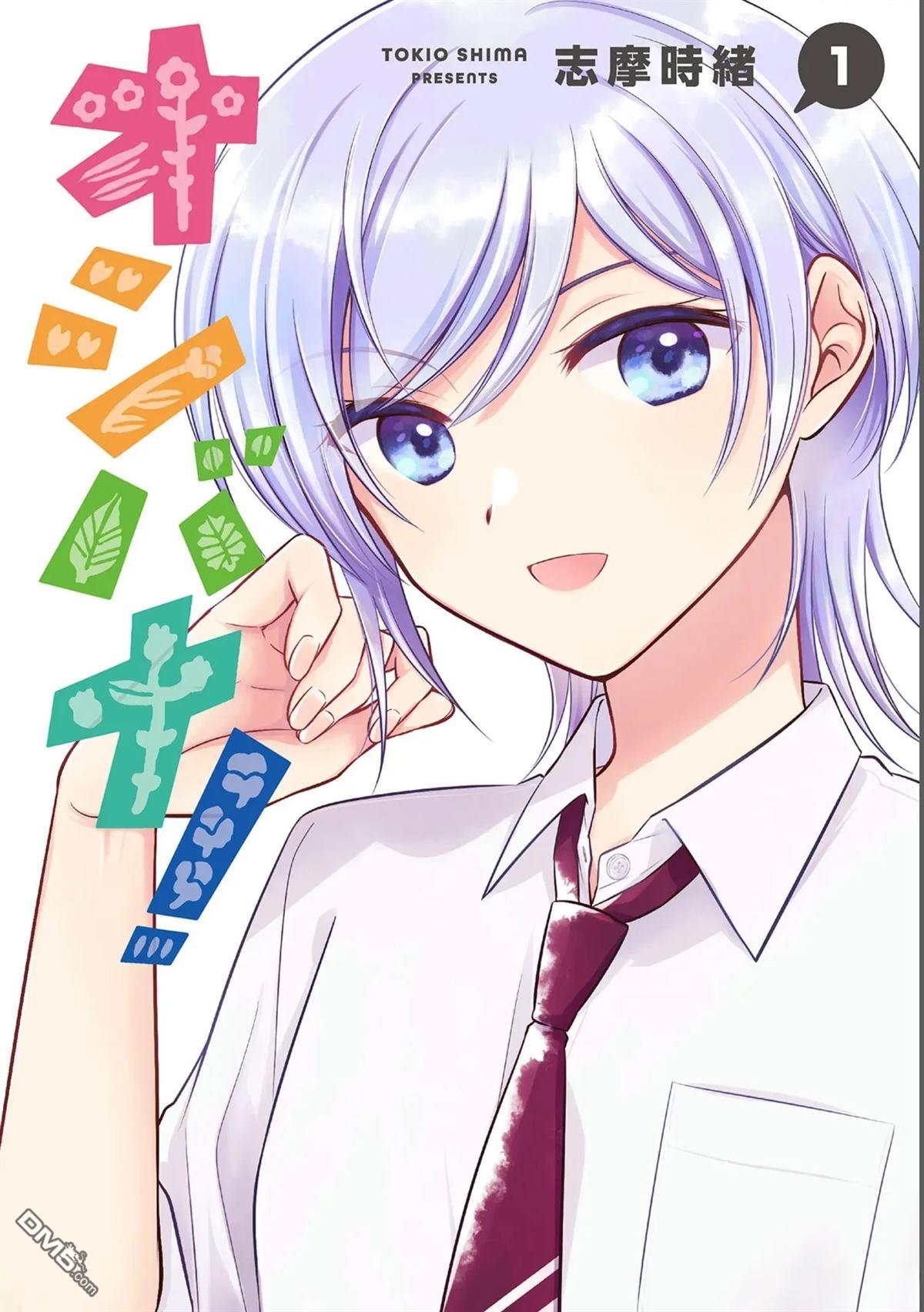 一推芳华！ 第1话 第1页