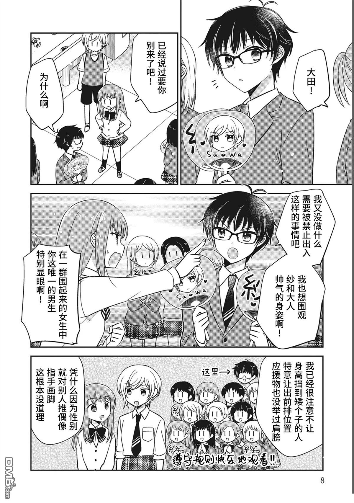 一推芳华！ 第1话 第10页