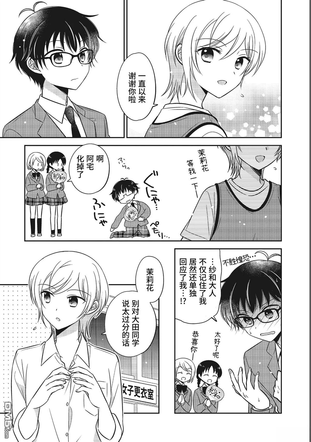 一推芳华！ 第1话 第13页