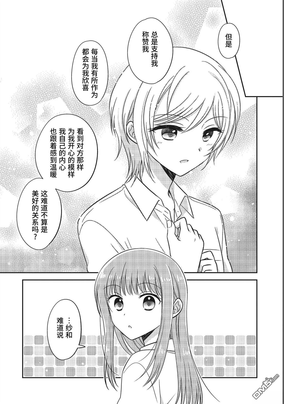 一推芳华！ 第1话 第15页