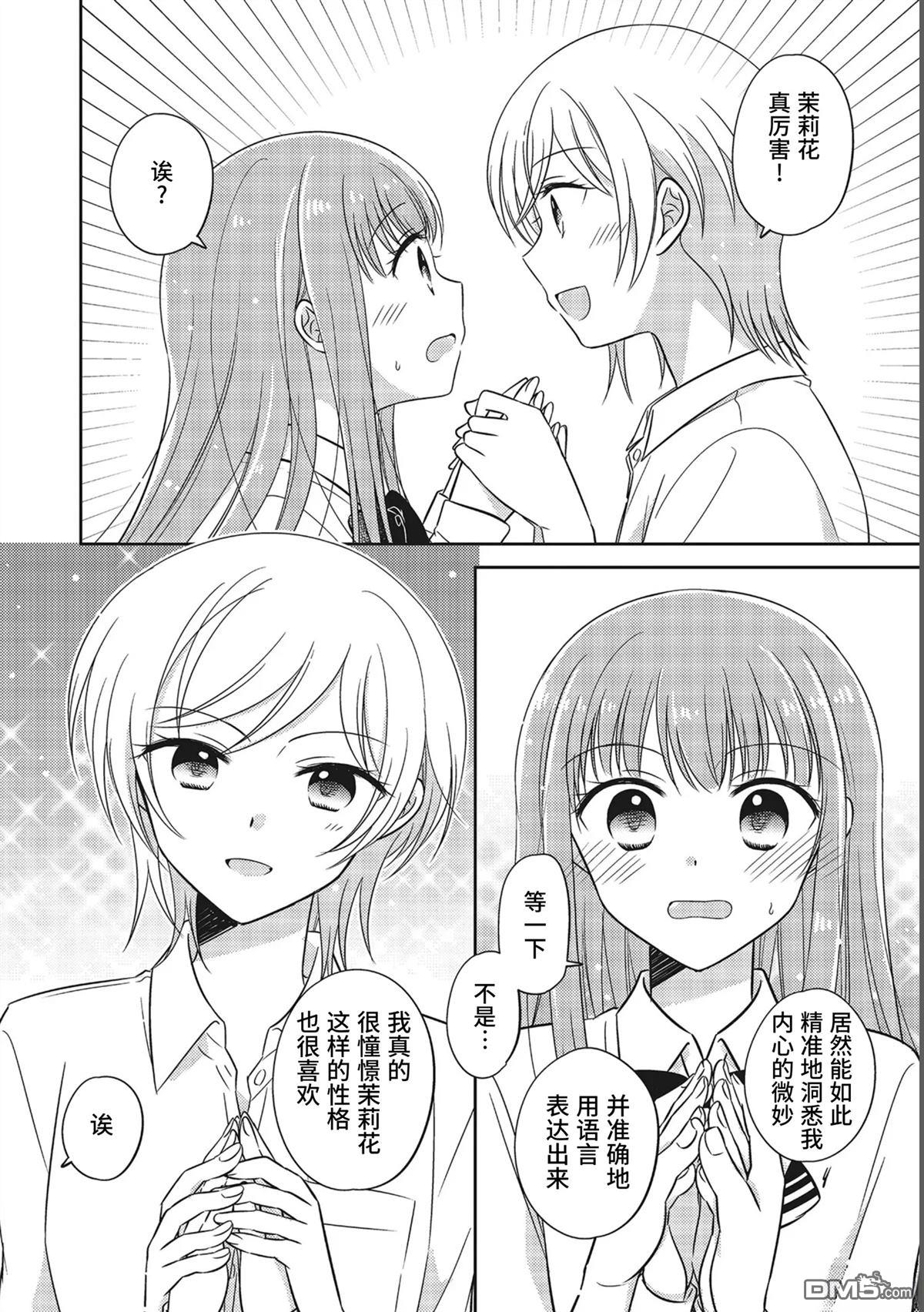 一推芳华！ 第1话 第18页