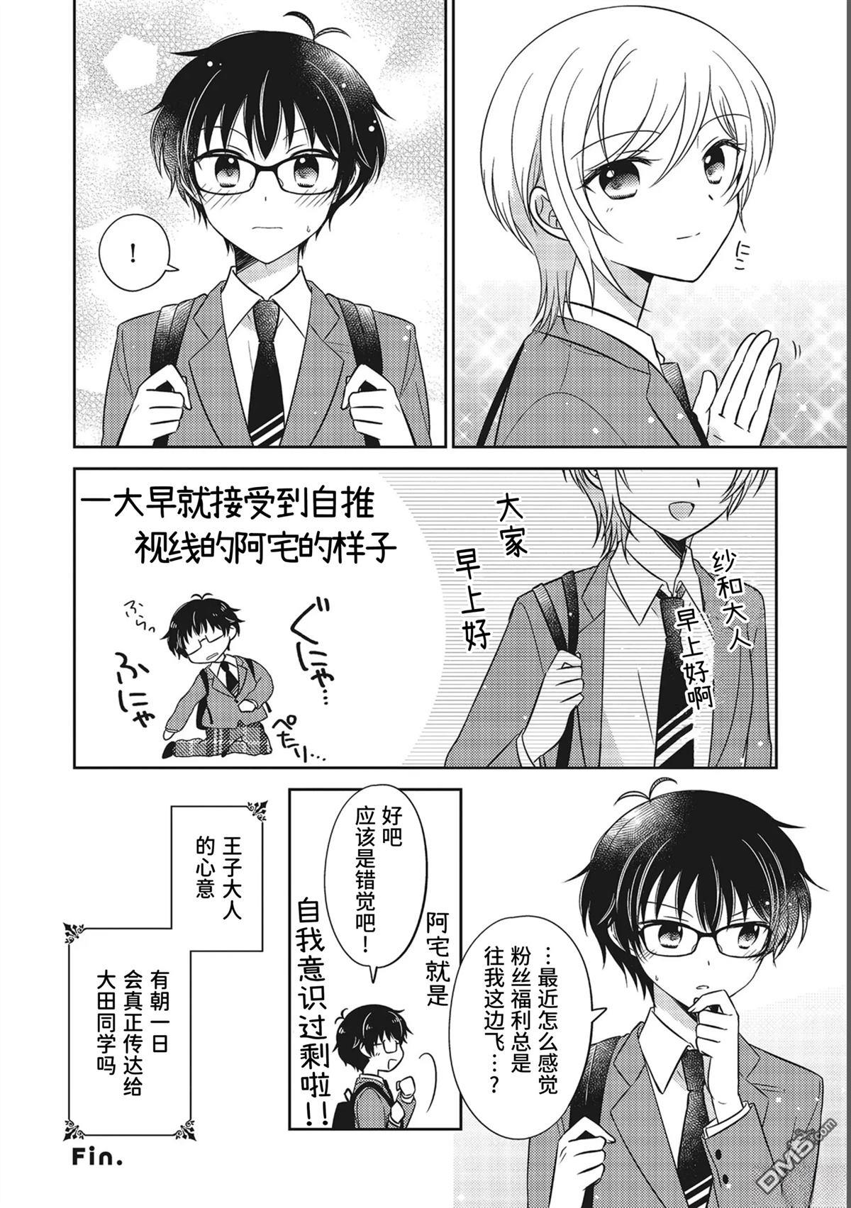 一推芳华！ 第1话 第20页
