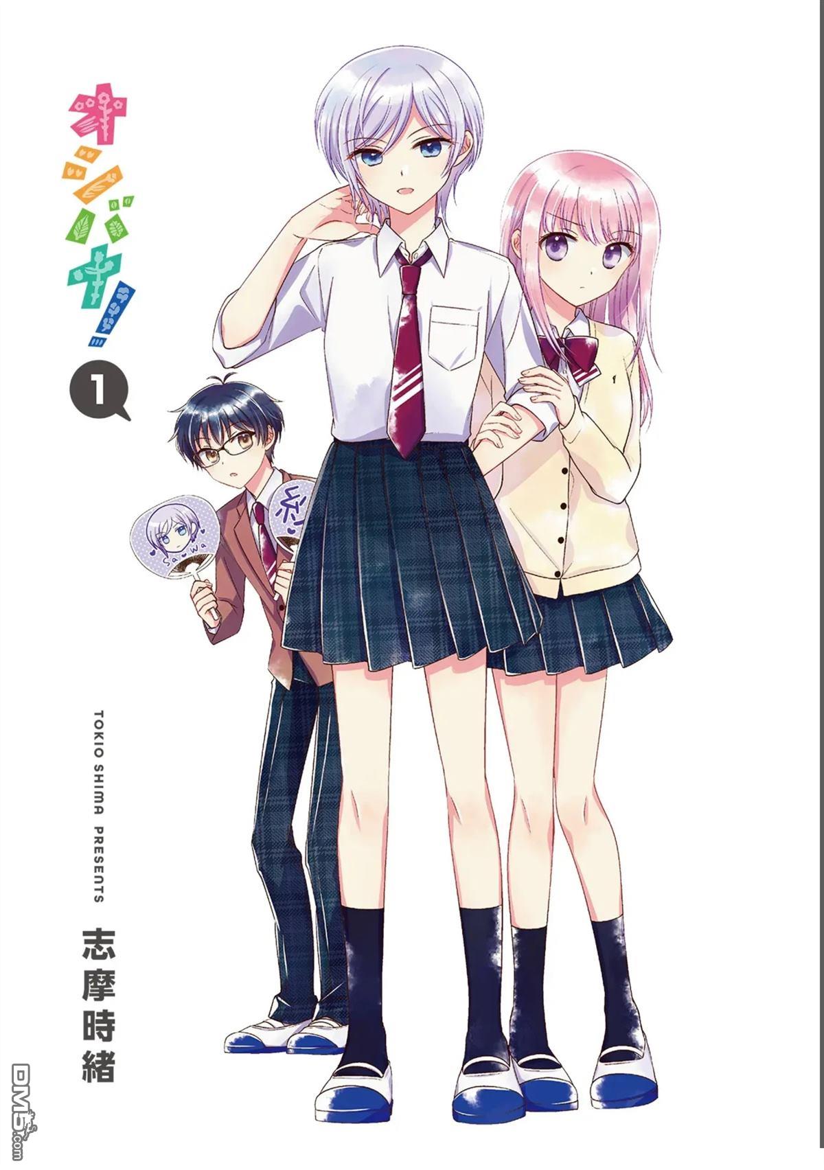 一推芳华！ 第1话 第3页