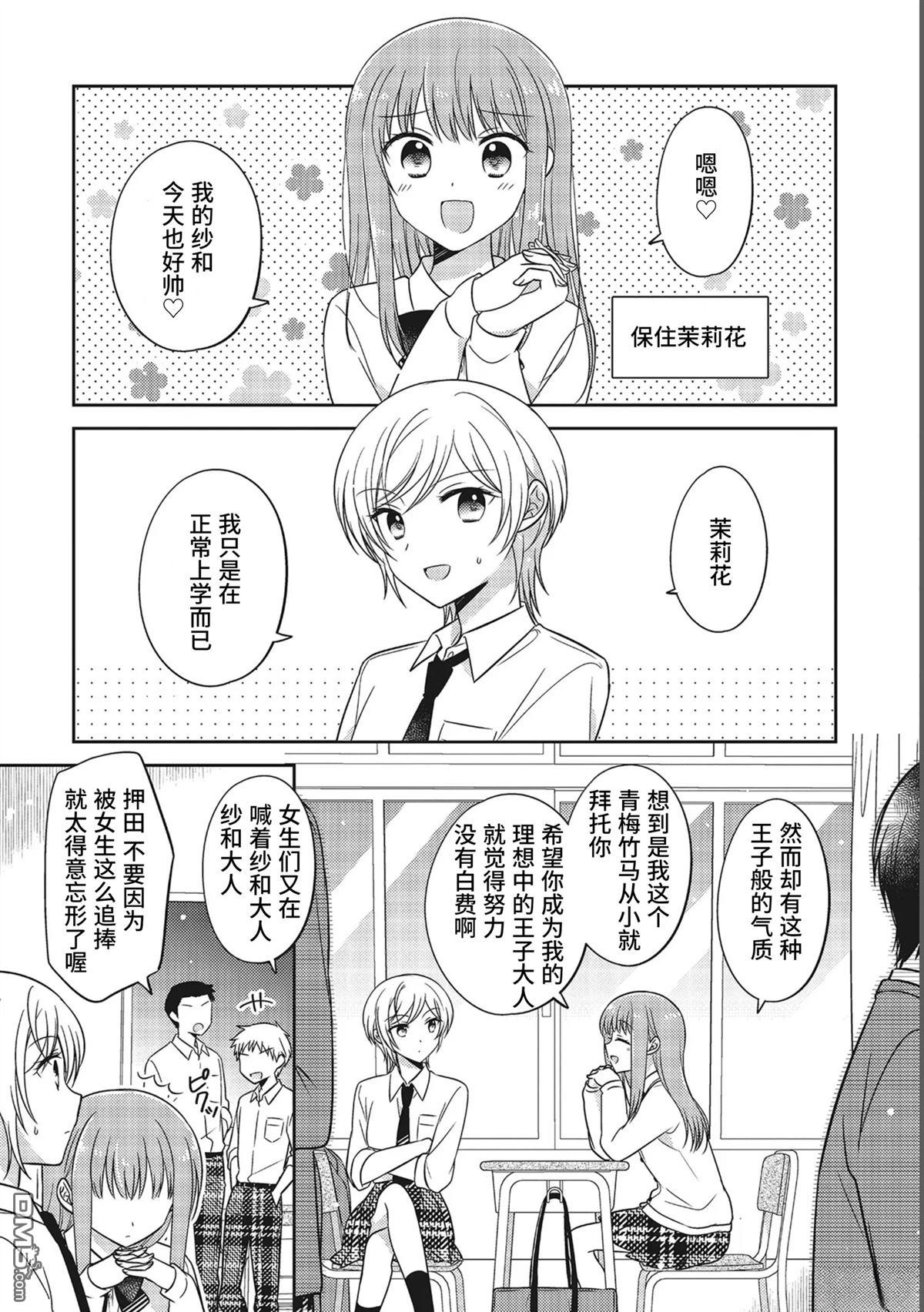 一推芳华！ 第1话 第7页
