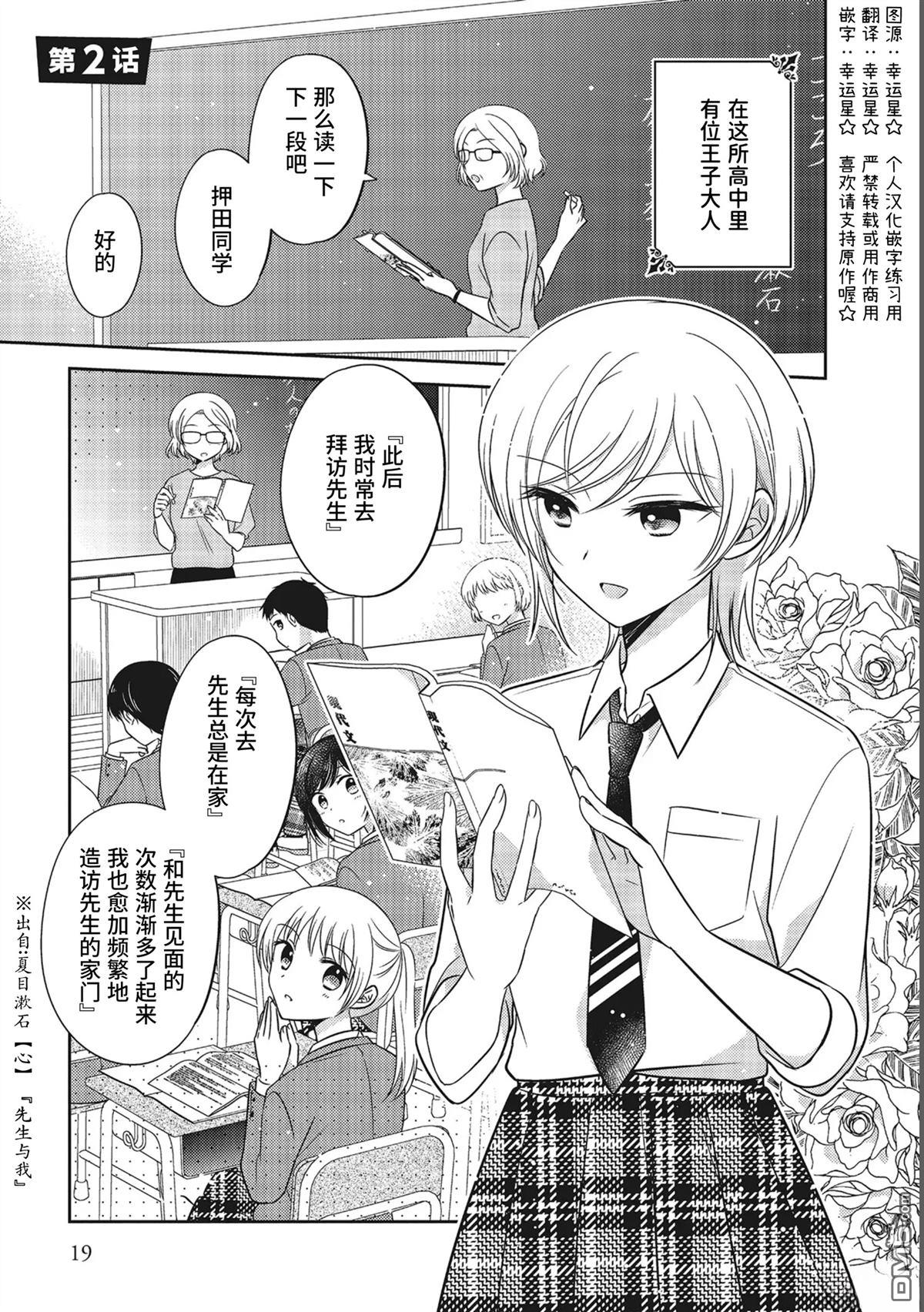 一推芳华！ 第2话 第1页