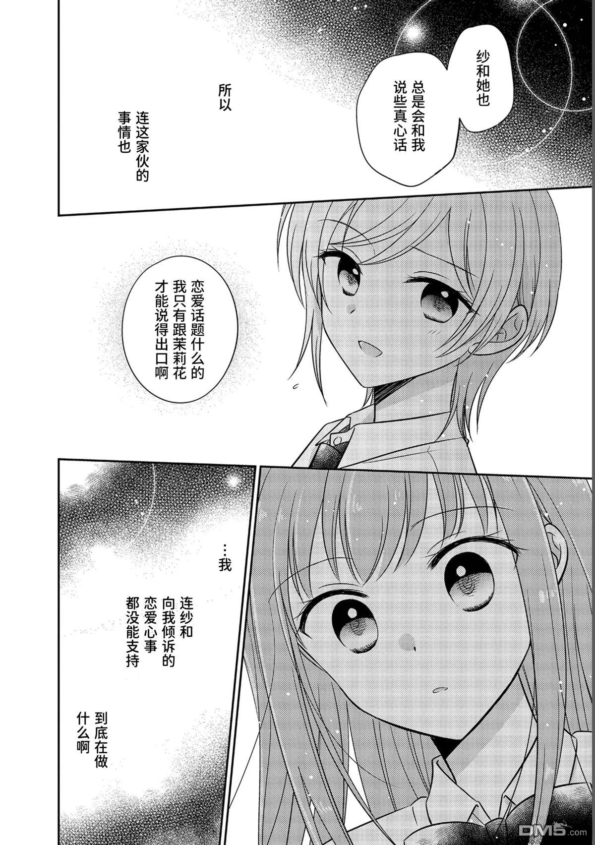 一推芳华！ 第2话 第12页