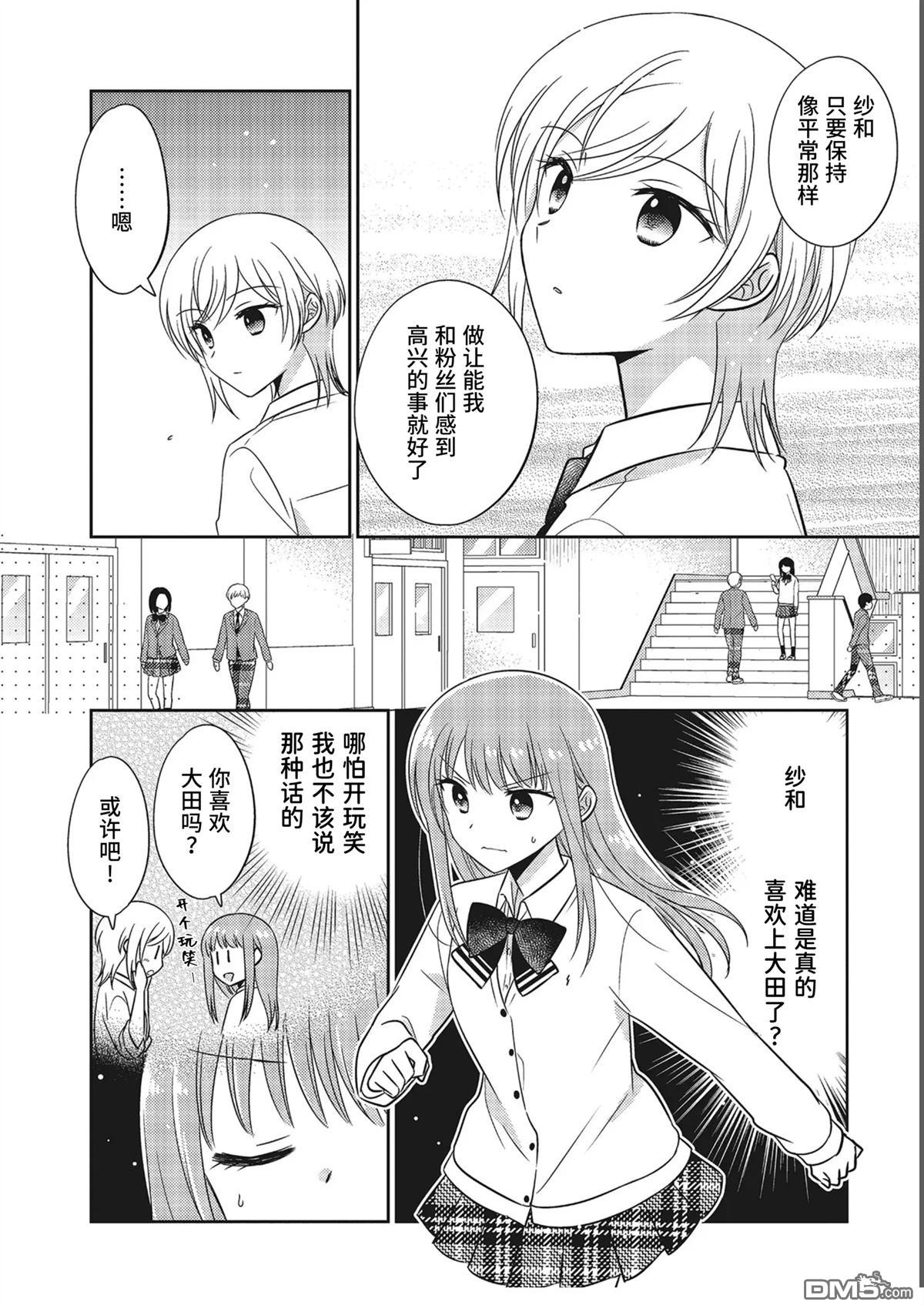 一推芳华！ 第2话 第6页
