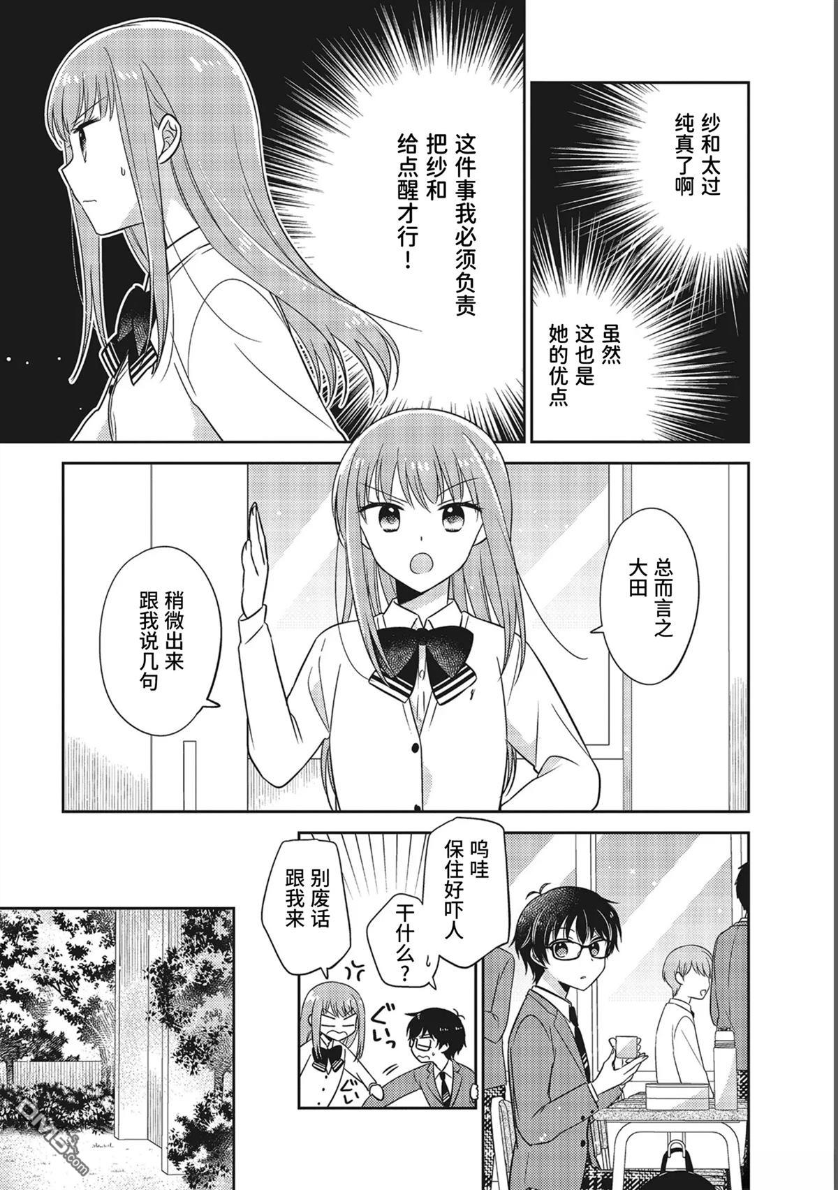 一推芳华！ 第2话 第7页
