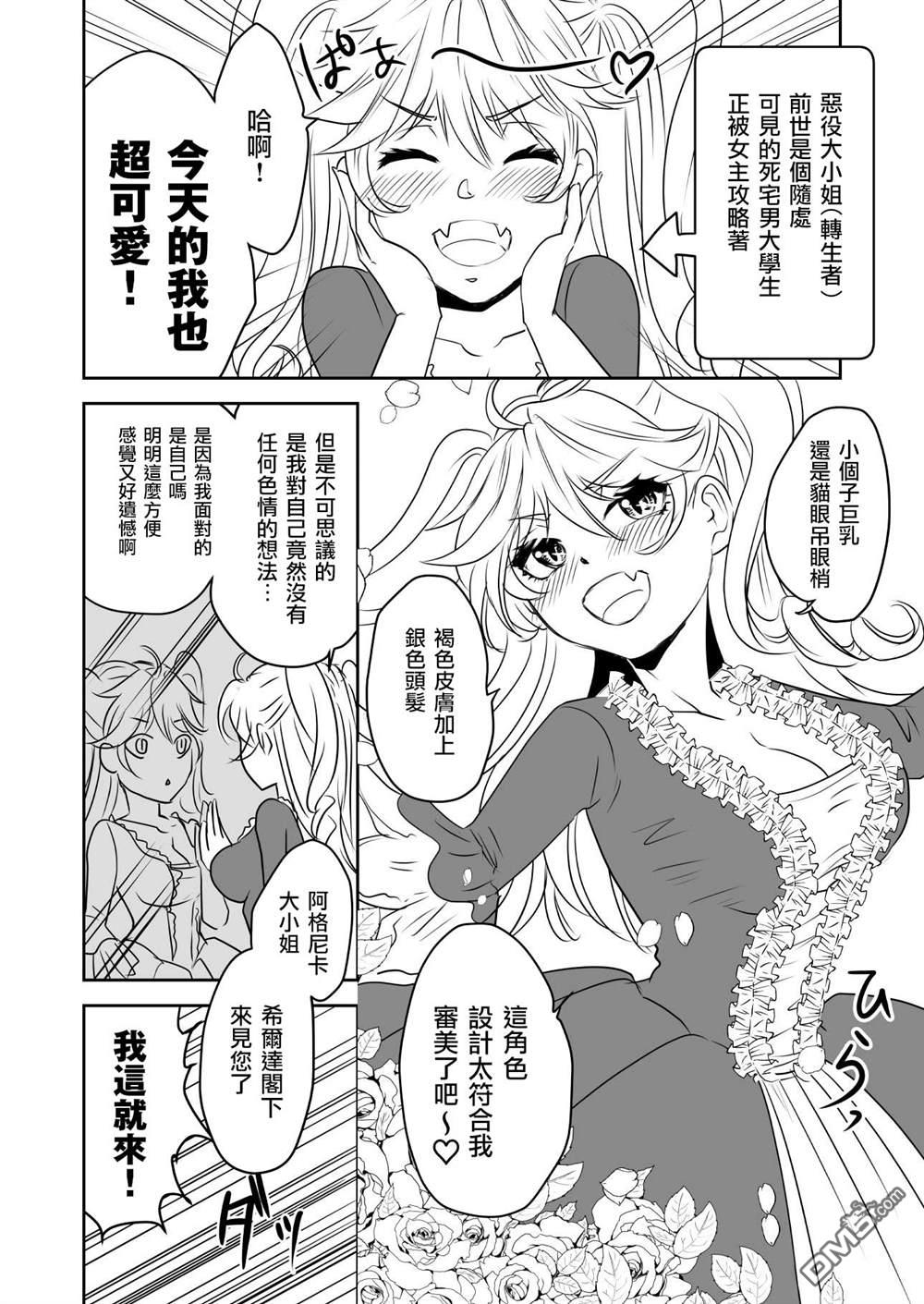 被攻略的恶役大小姐 第2话 第1页