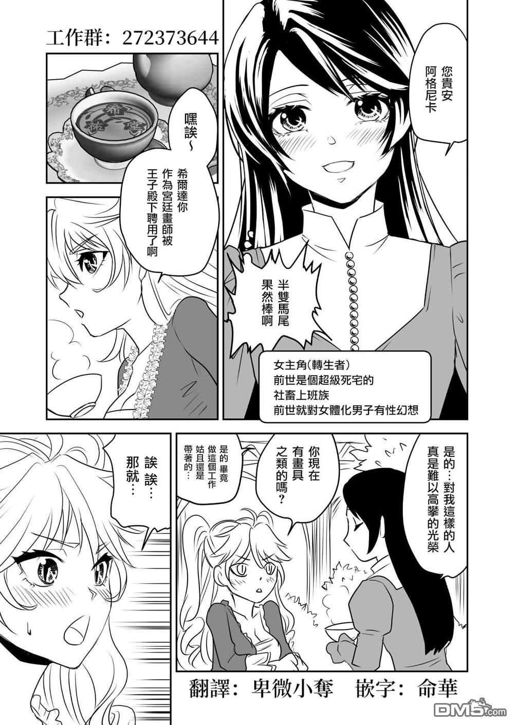 被攻略的恶役大小姐 第2话 第2页