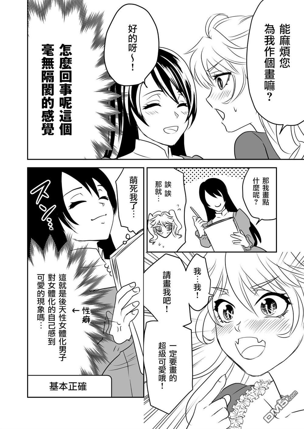 被攻略的恶役大小姐 第2话 第3页