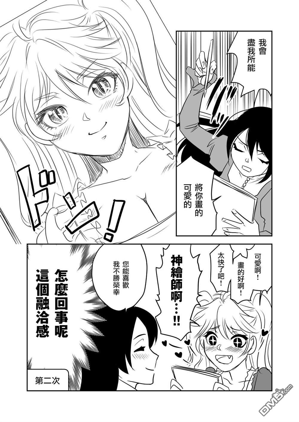 被攻略的恶役大小姐 第2话 第4页