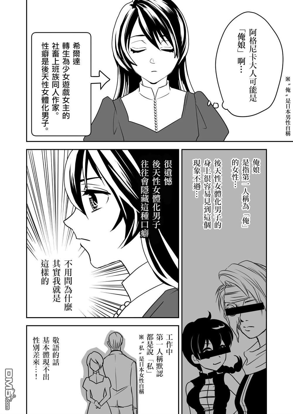 被攻略的恶役大小姐 第3话 第1页