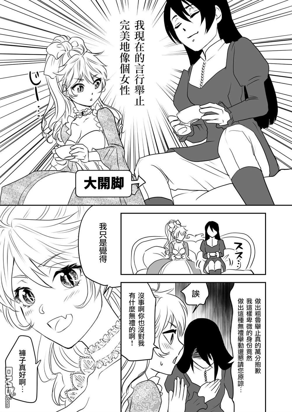 被攻略的恶役大小姐 第3话 第2页