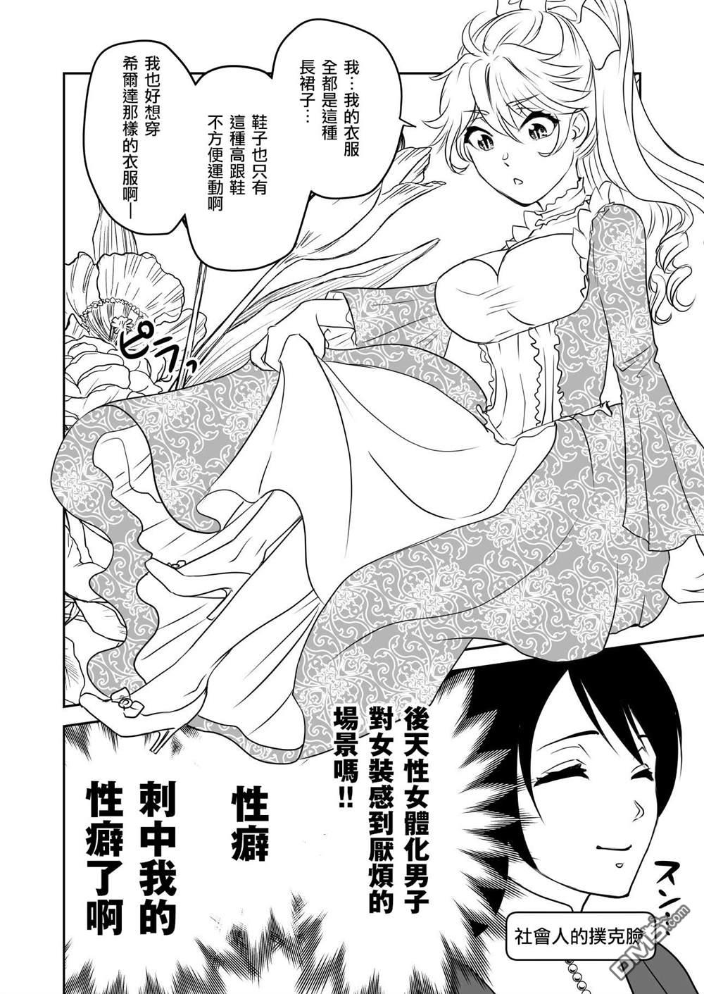 被攻略的恶役大小姐 第3话 第3页