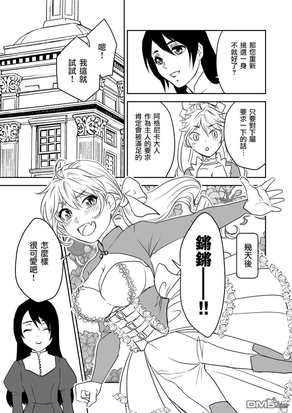 被攻略的恶役大小姐 第3话 第4页