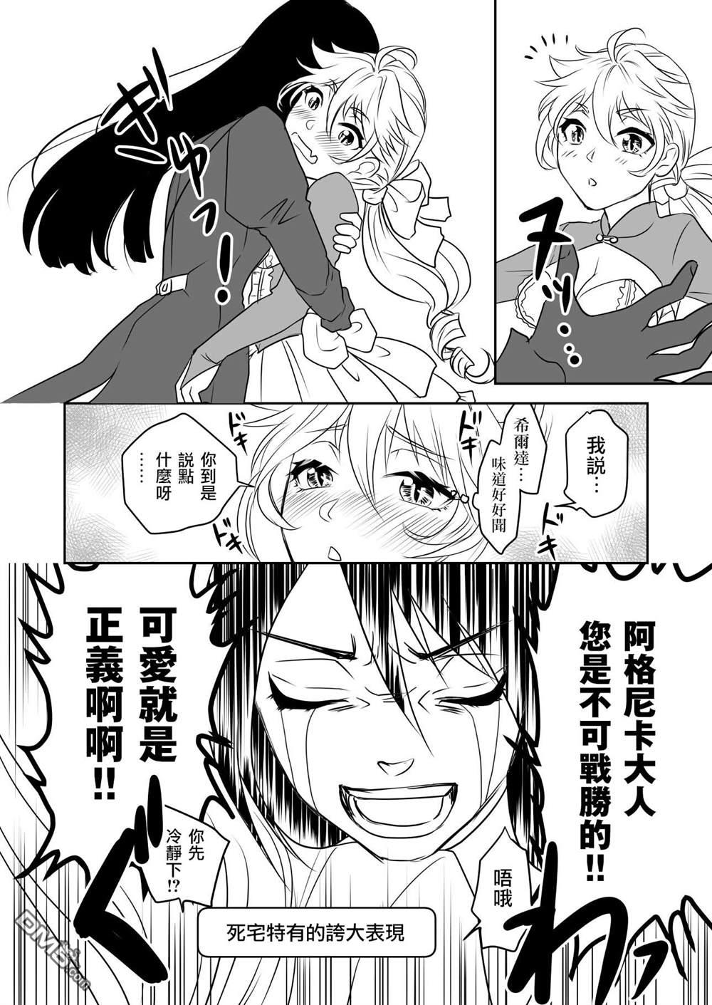 被攻略的恶役大小姐 第3话 第5页