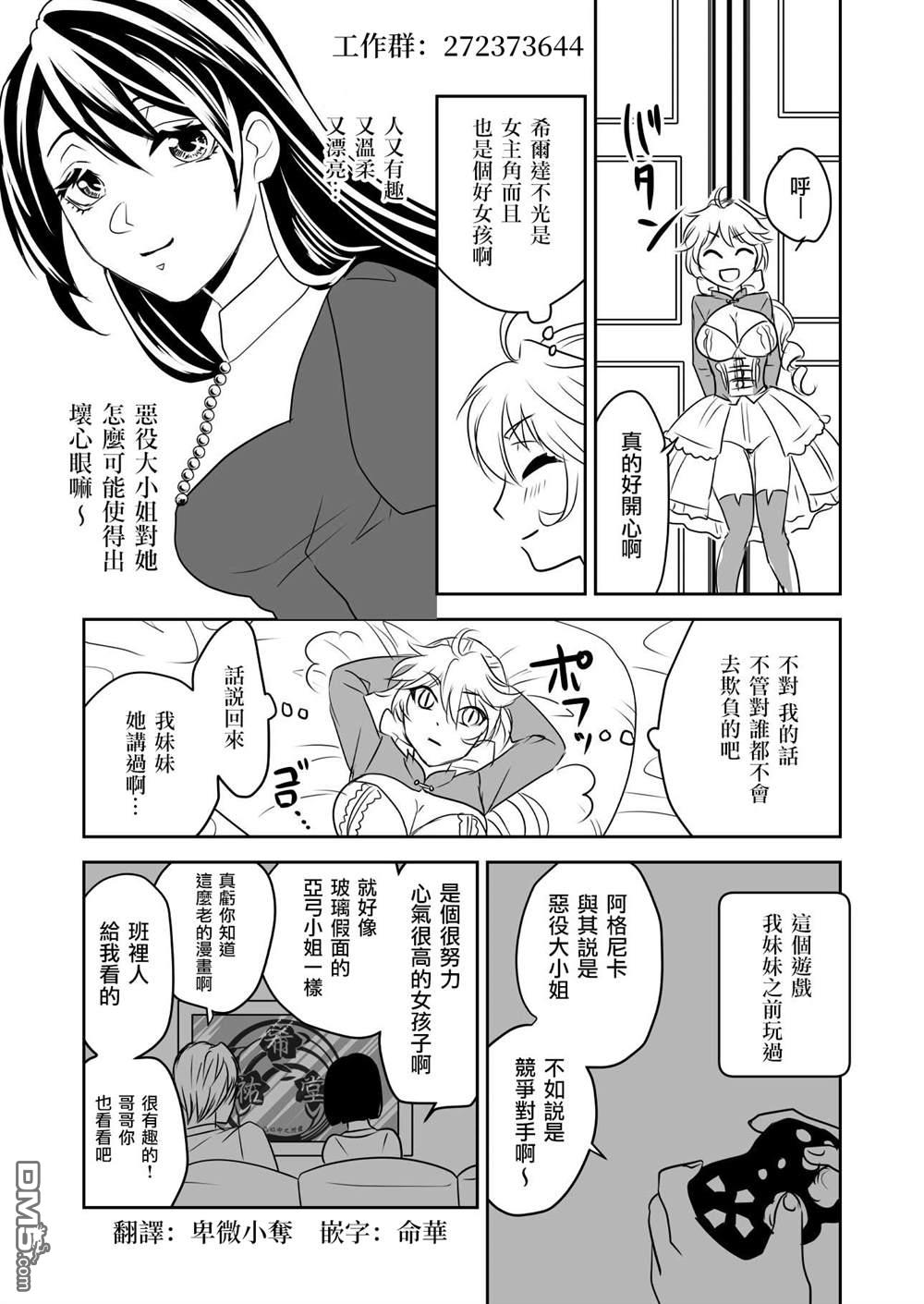 被攻略的恶役大小姐 第3话 第6页