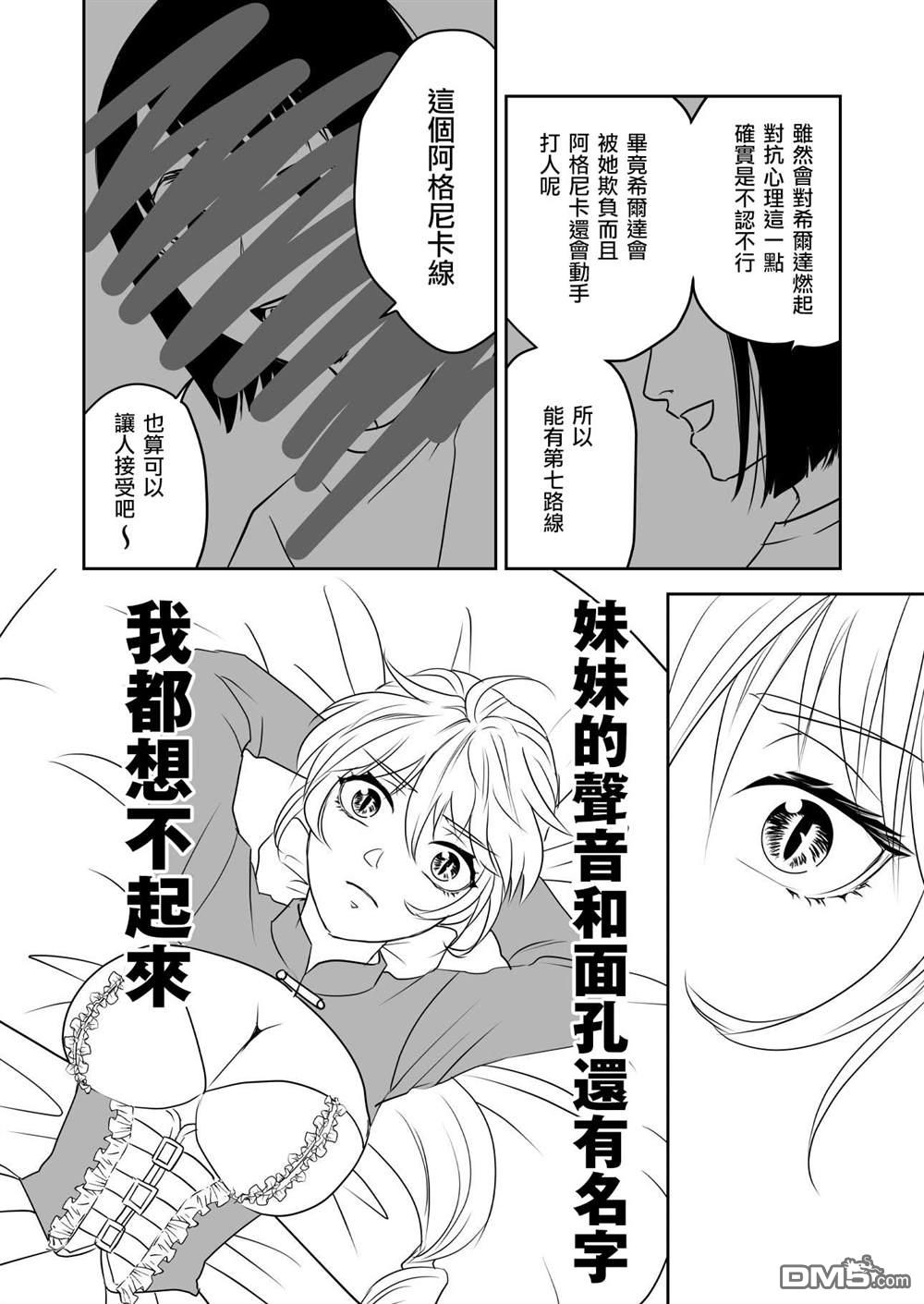 被攻略的恶役大小姐 第3话 第7页