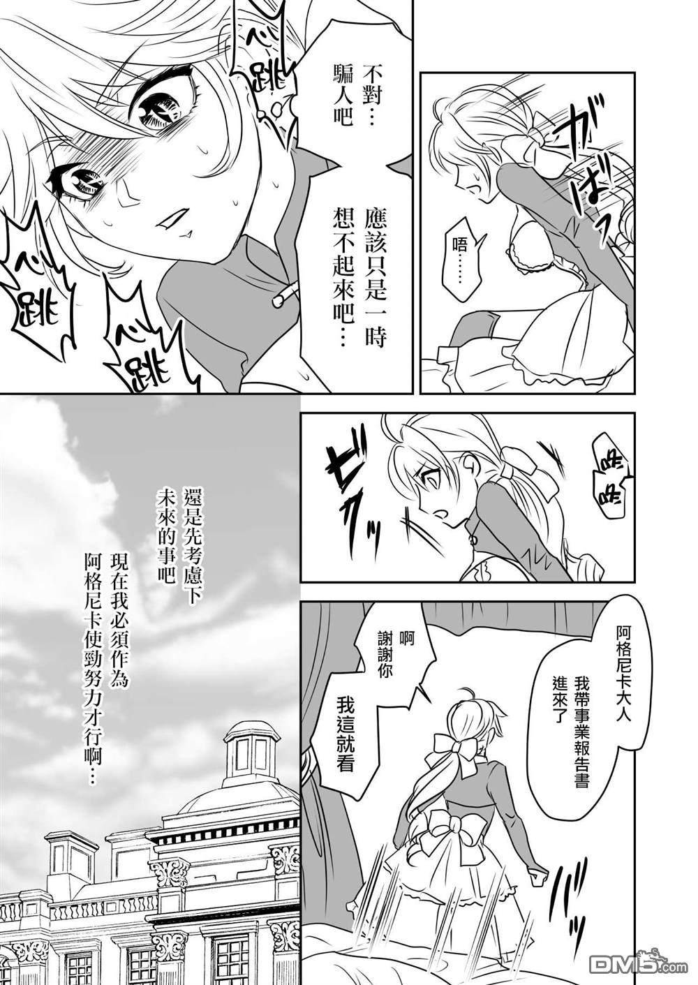 被攻略的恶役大小姐 第3话 第8页