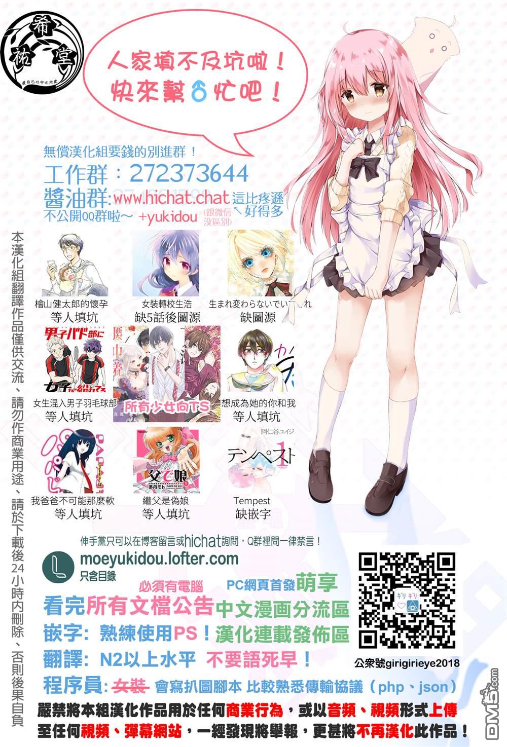 被攻略的恶役大小姐 第3话 第9页