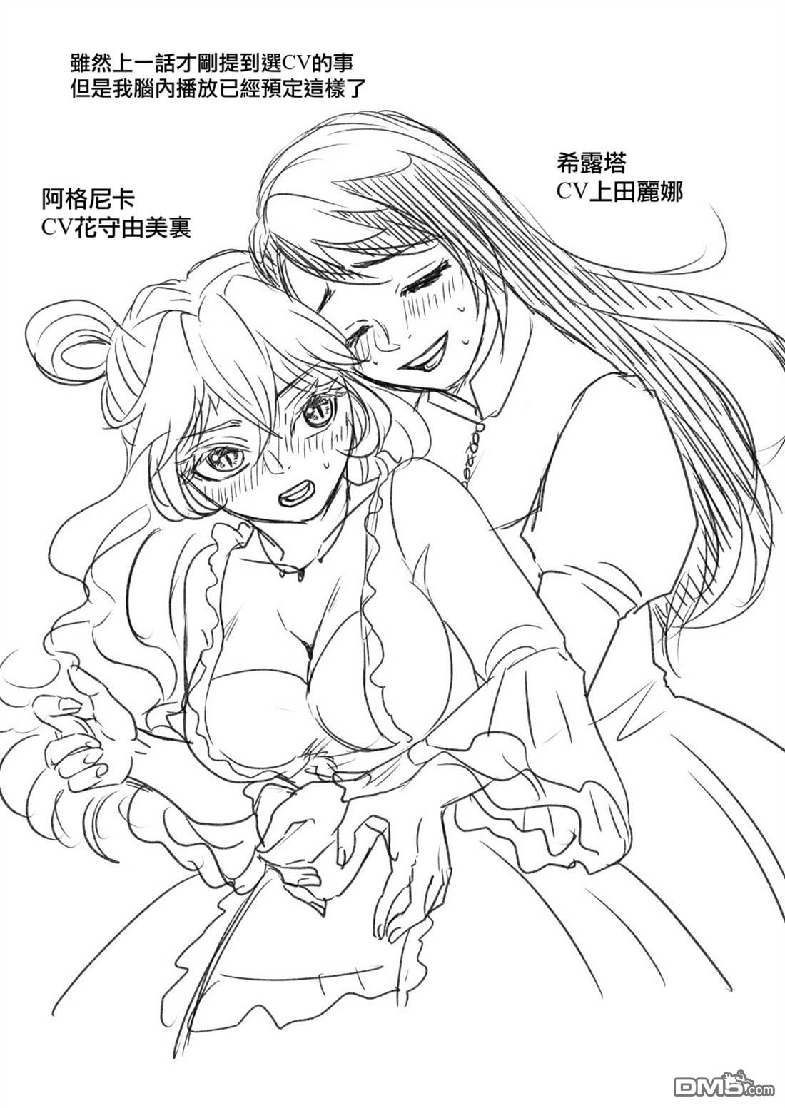 被攻略的恶役大小姐 第4话 第1页