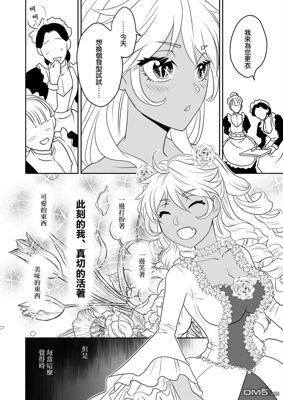 被攻略的恶役大小姐 第4话 第10页