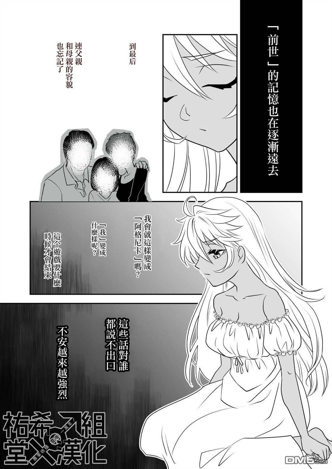 被攻略的恶役大小姐 第4话 第11页