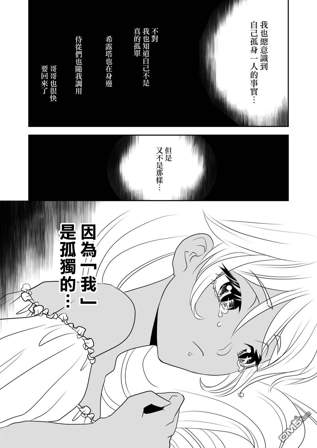 被攻略的恶役大小姐 第4话 第12页