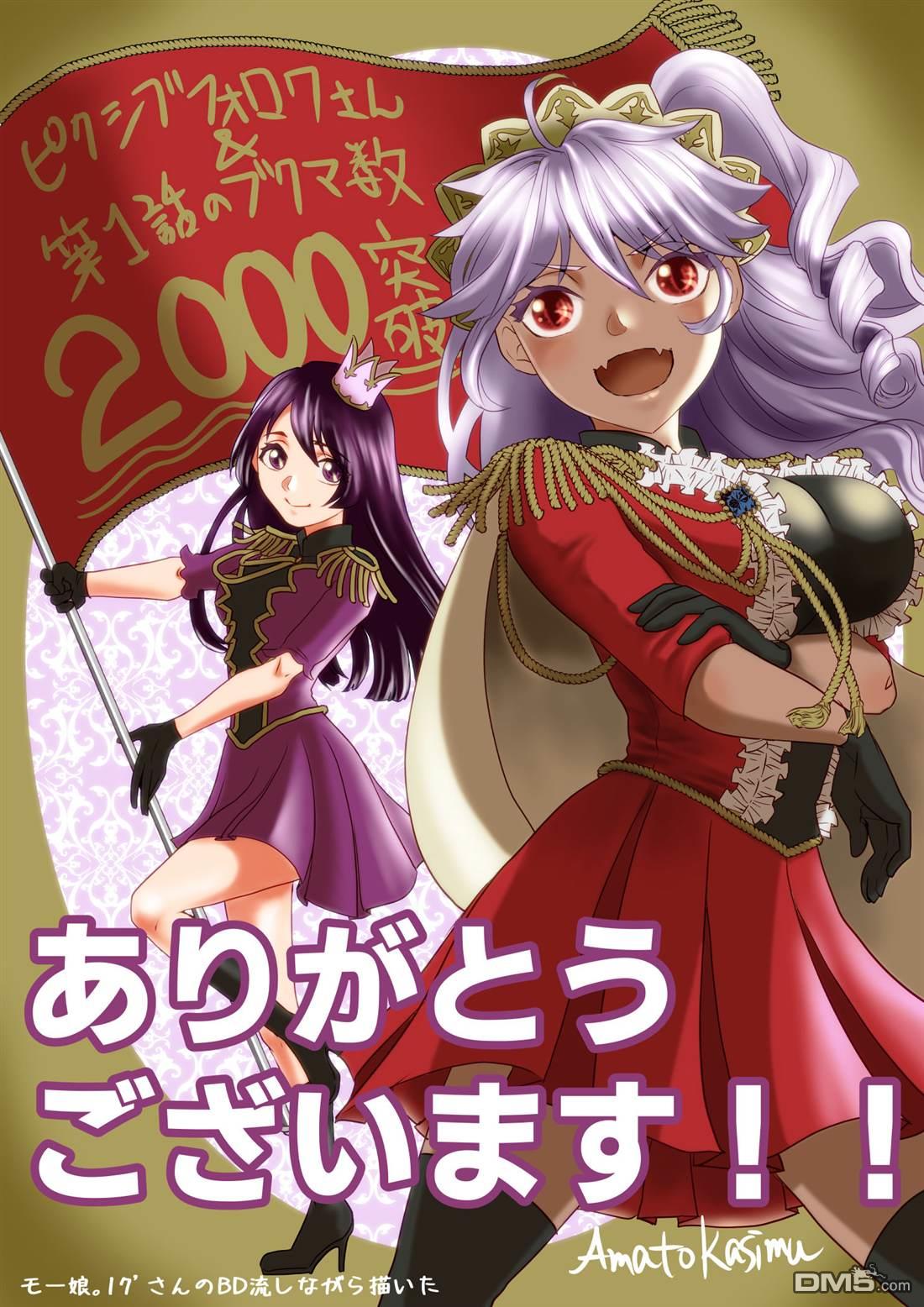 被攻略的恶役大小姐 第4话 第13页