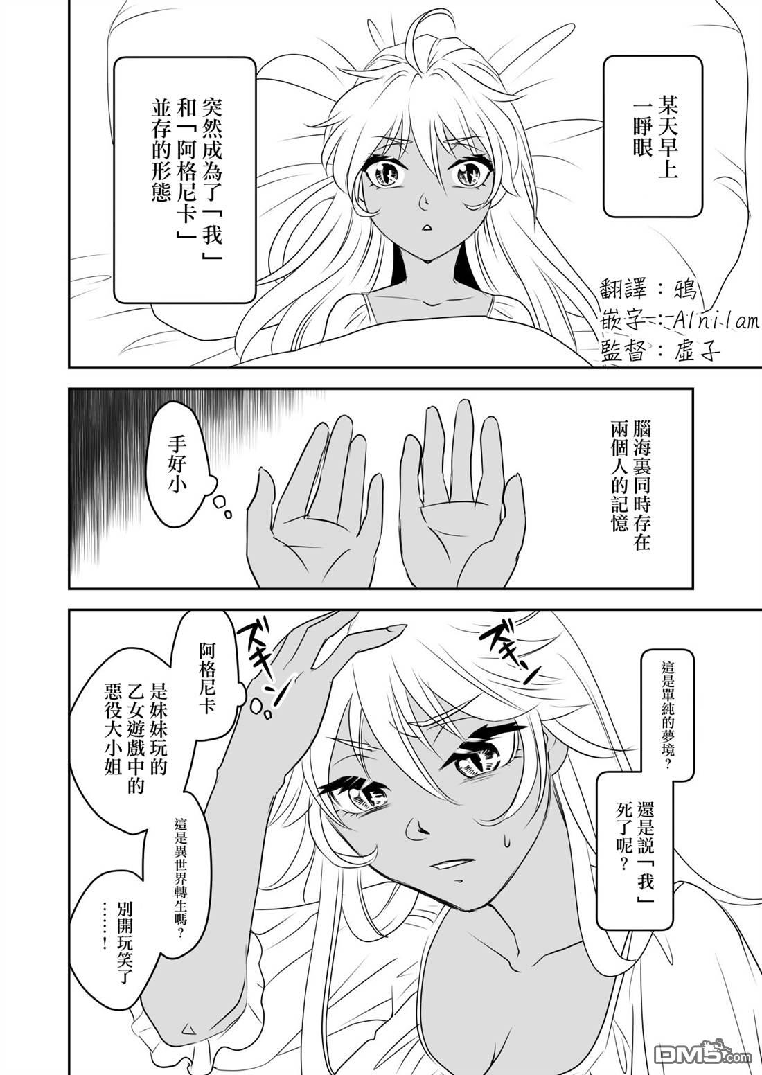被攻略的恶役大小姐 第4话 第2页