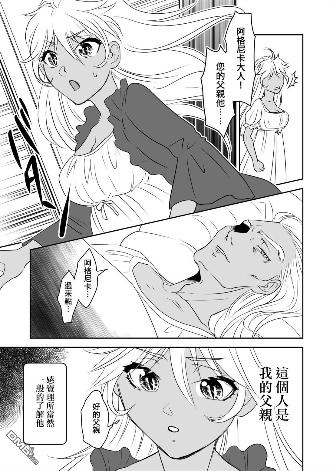 被攻略的恶役大小姐 第4话 第3页