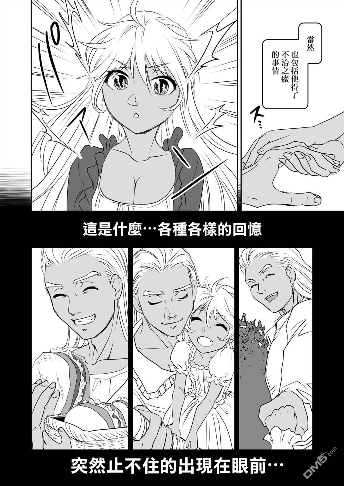 被攻略的恶役大小姐 第4话 第4页