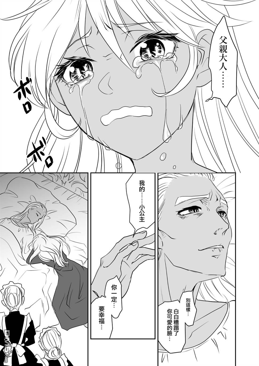 被攻略的恶役大小姐 第4话 第5页