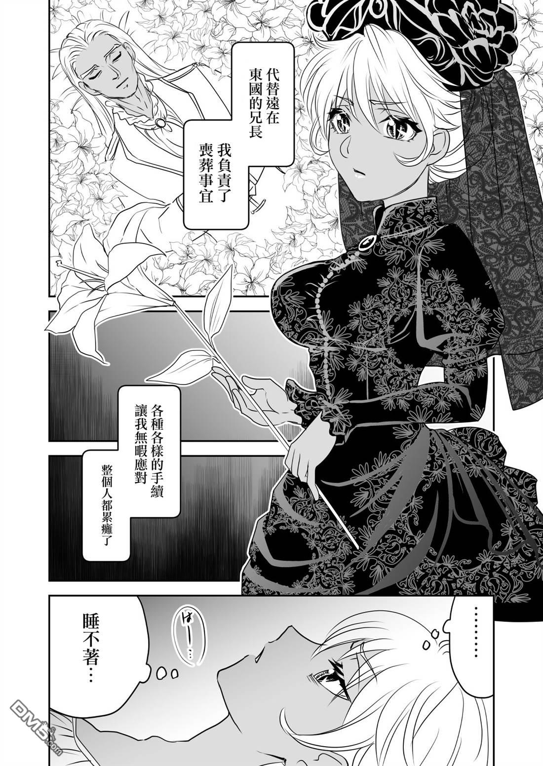 被攻略的恶役大小姐 第4话 第6页