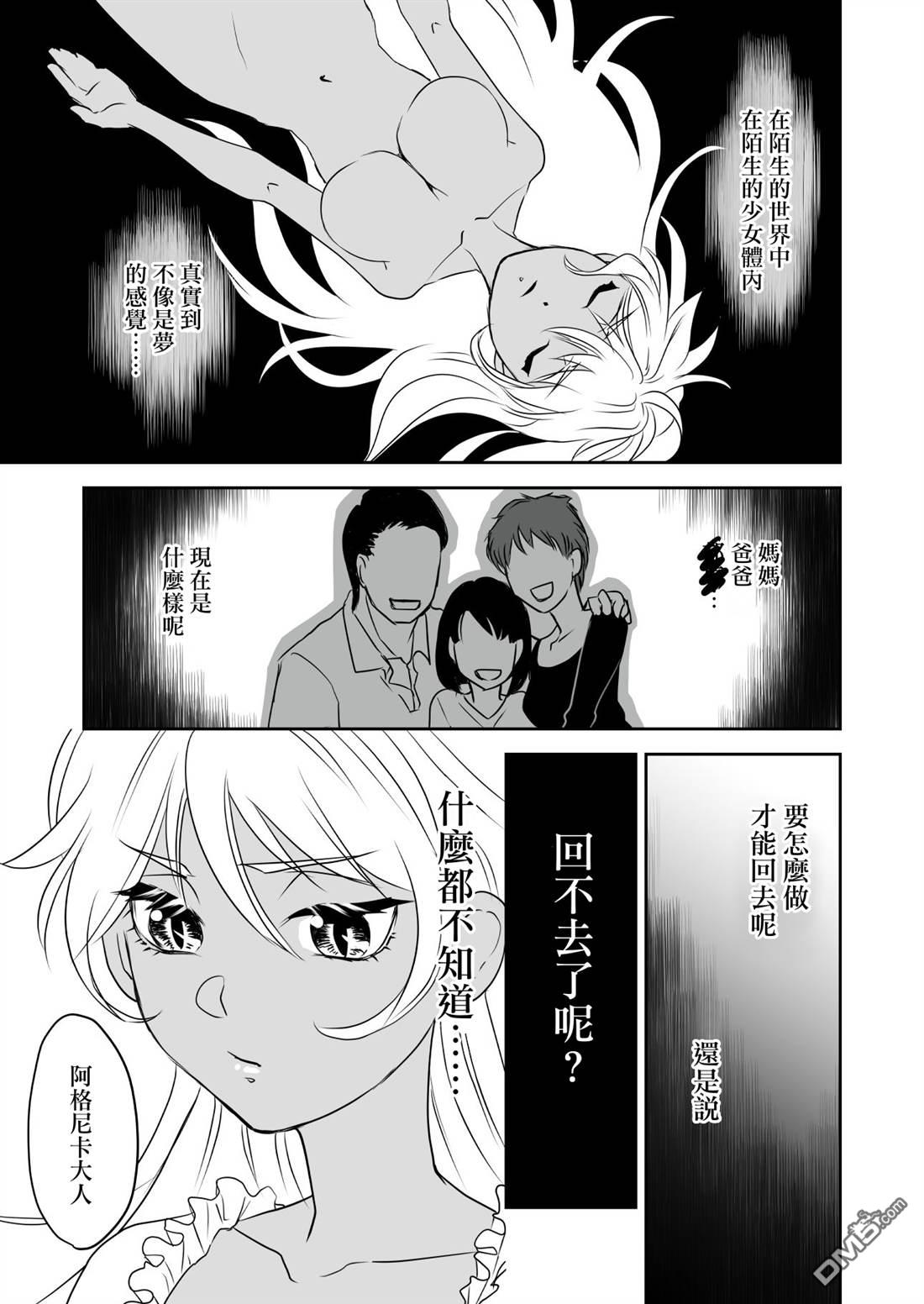 被攻略的恶役大小姐 第4话 第7页