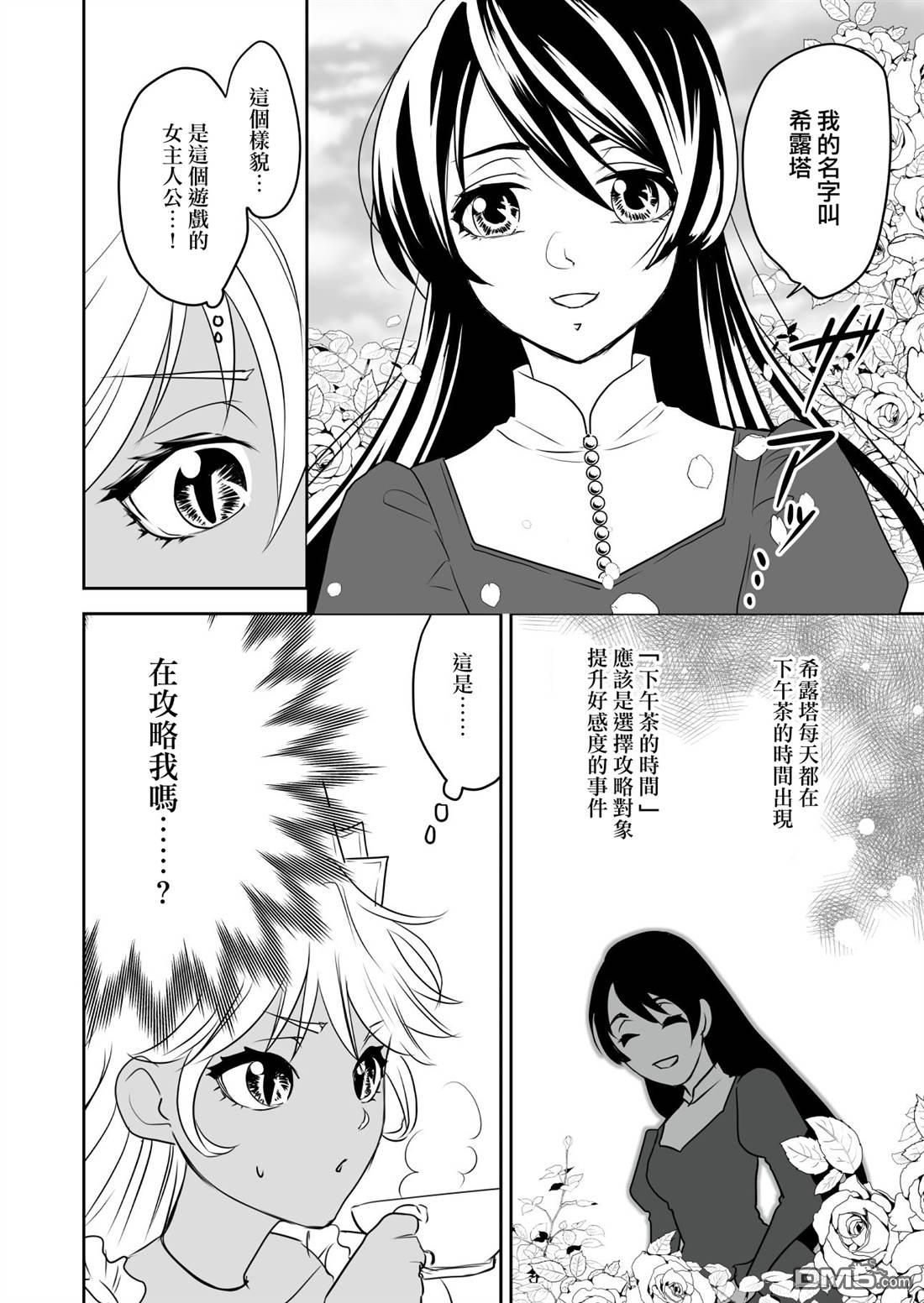 被攻略的恶役大小姐 第4话 第8页