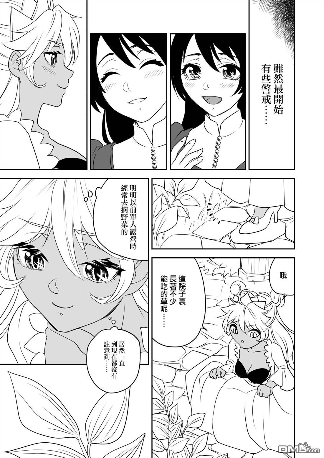 被攻略的恶役大小姐 第4话 第9页