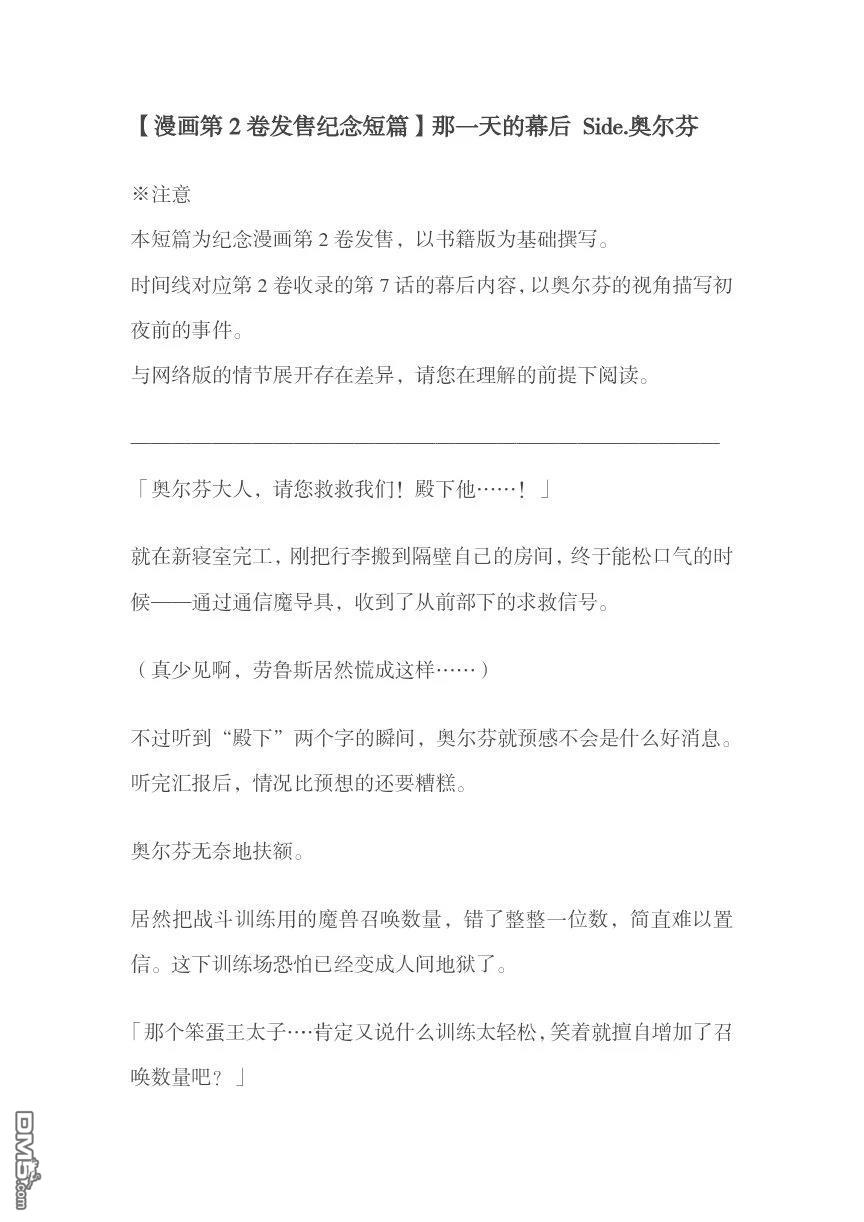 嫁给被诅咒的假面公爵——薄命小姐终於抓住属於她的幸福 [番外] 小说番外 第1页