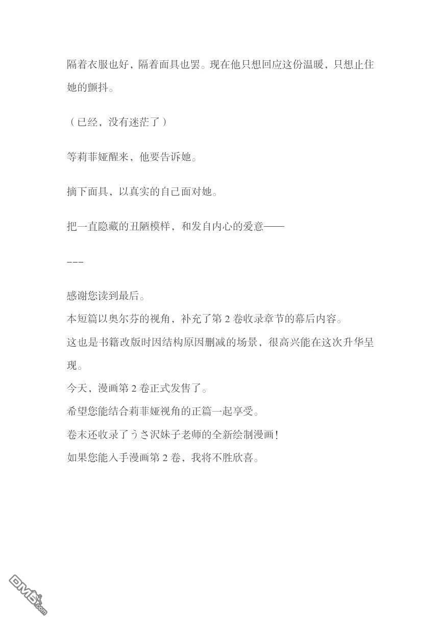 嫁给被诅咒的假面公爵——薄命小姐终於抓住属於她的幸福 [番外] 小说番外 第10页