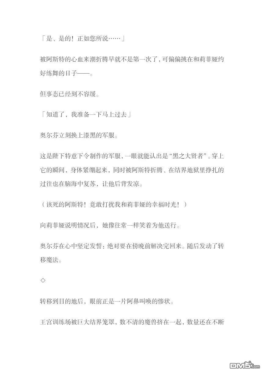 嫁给被诅咒的假面公爵——薄命小姐终於抓住属於她的幸福 [番外] 小说番外 第2页
