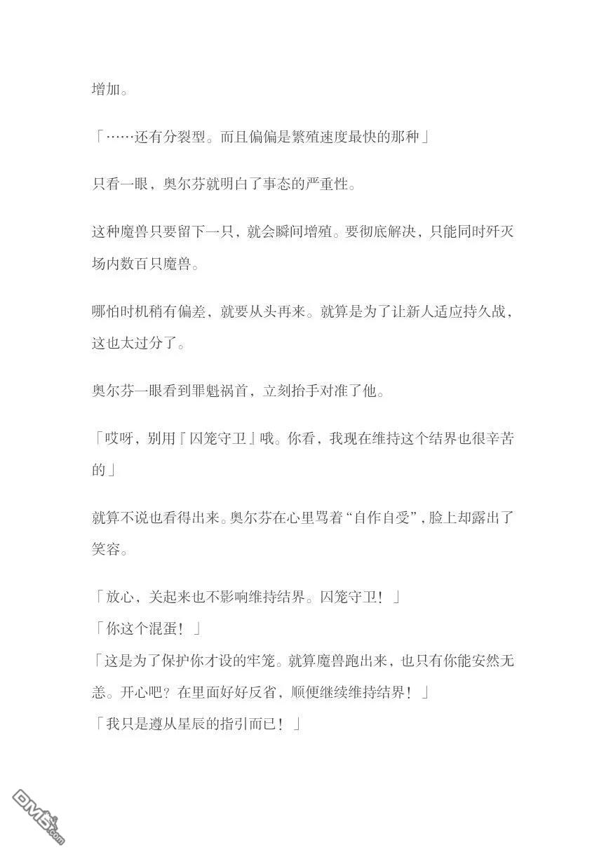 嫁给被诅咒的假面公爵——薄命小姐终於抓住属於她的幸福 [番外] 小说番外 第3页
