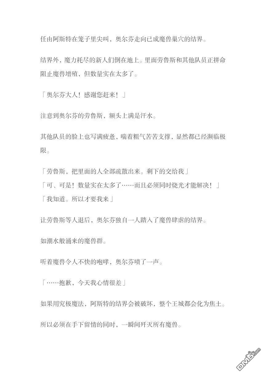 嫁给被诅咒的假面公爵——薄命小姐终於抓住属於她的幸福 [番外] 小说番外 第4页