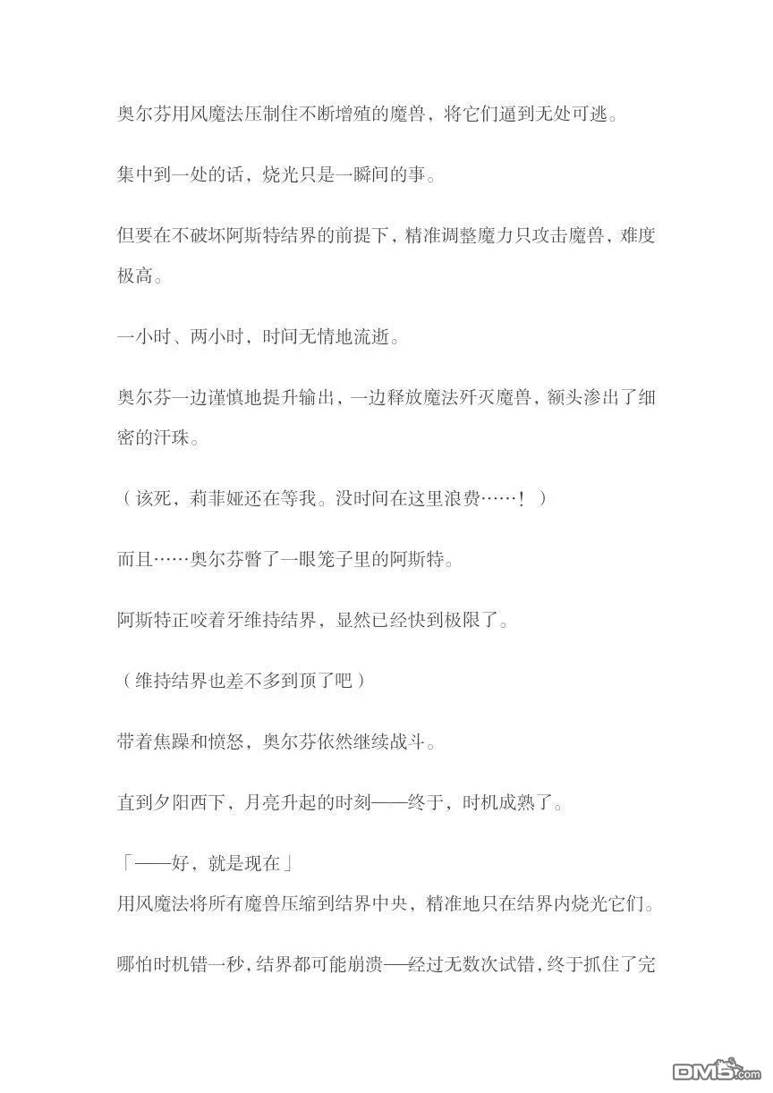 嫁给被诅咒的假面公爵——薄命小姐终於抓住属於她的幸福 [番外] 小说番外 第5页
