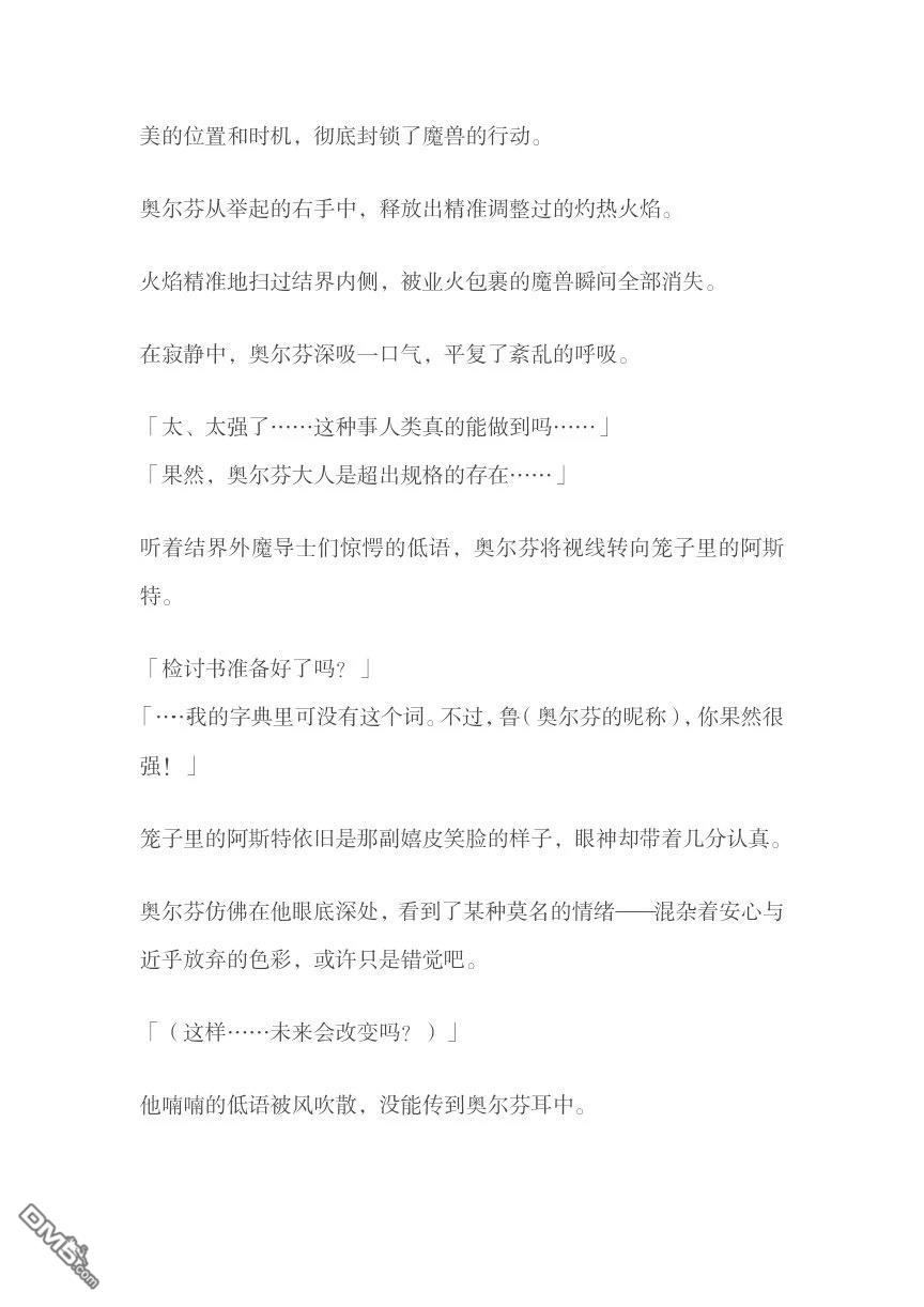 嫁给被诅咒的假面公爵——薄命小姐终於抓住属於她的幸福 [番外] 小说番外 第6页
