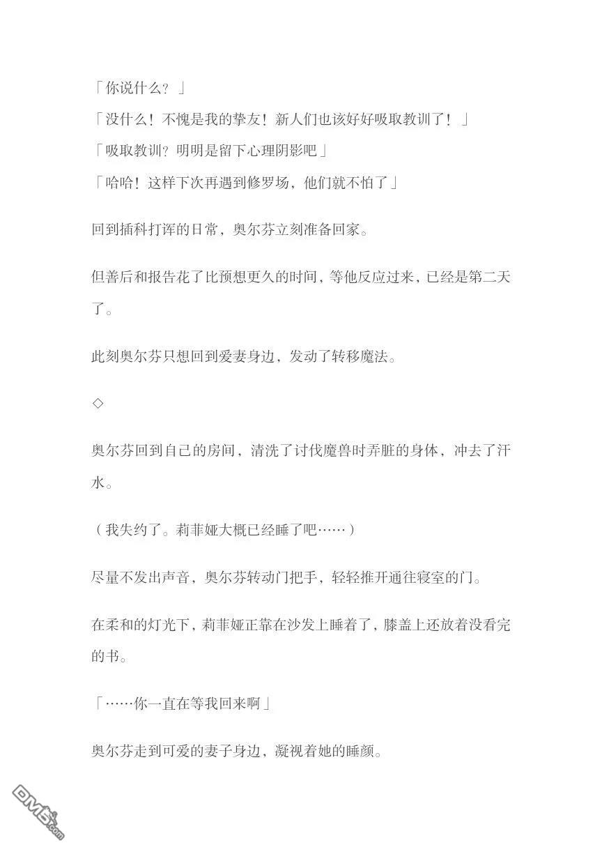 嫁给被诅咒的假面公爵——薄命小姐终於抓住属於她的幸福 [番外] 小说番外 第7页