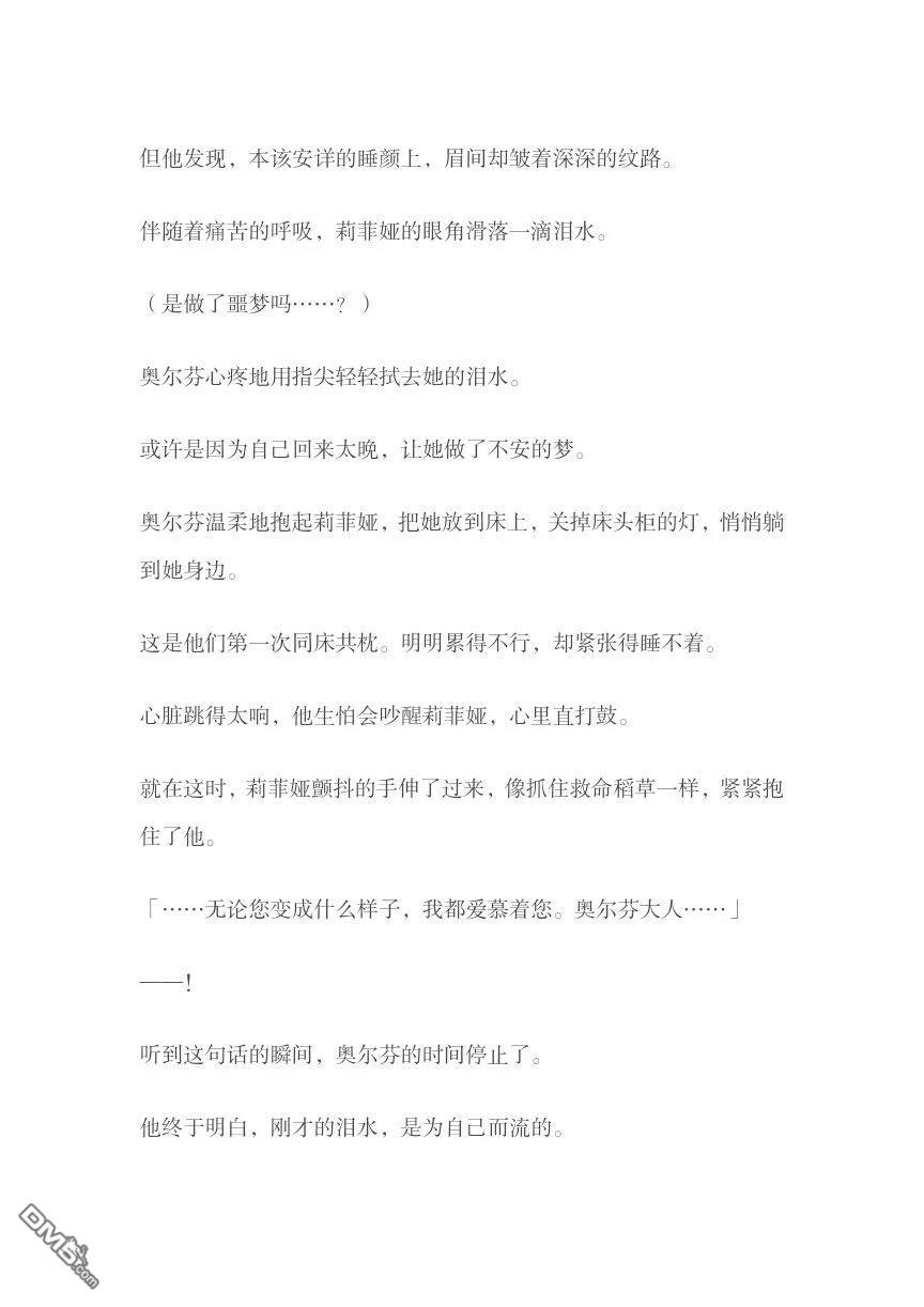 嫁给被诅咒的假面公爵——薄命小姐终於抓住属於她的幸福 [番外] 小说番外 第8页