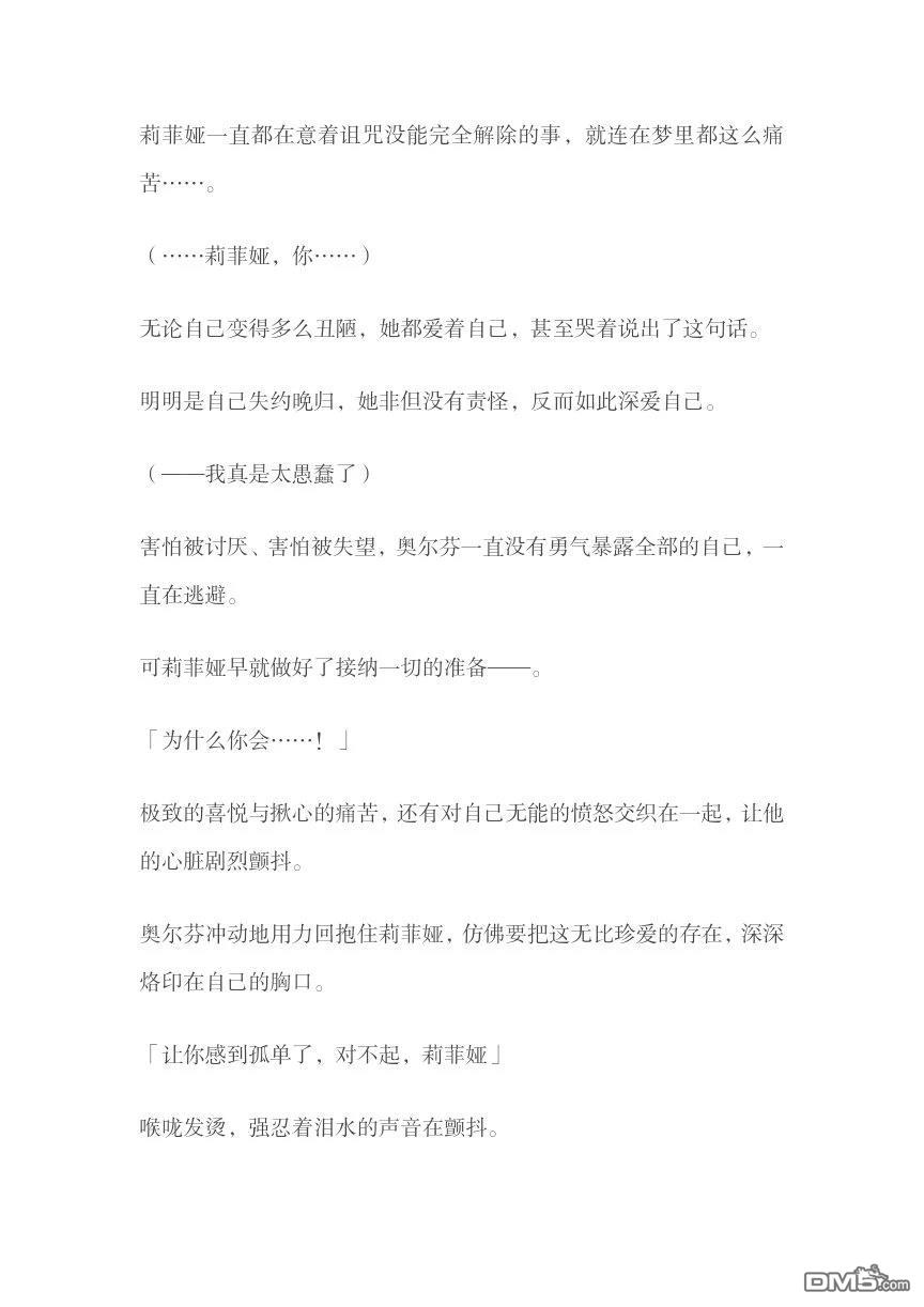 嫁给被诅咒的假面公爵——薄命小姐终於抓住属於她的幸福 [番外] 小说番外 第9页