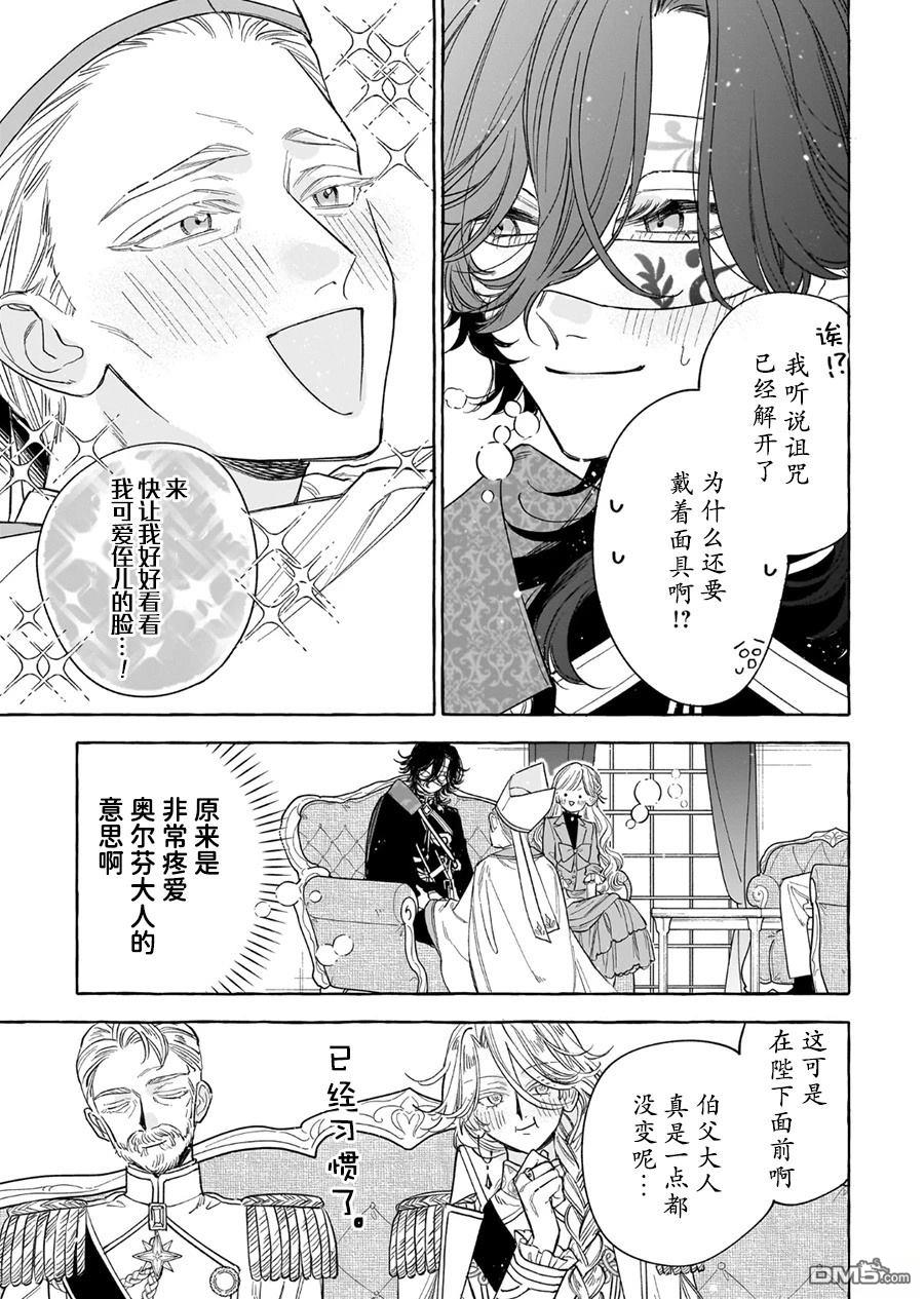 嫁给被诅咒的假面公爵——薄命小姐终於抓住属於她的幸福 第10话 第11页