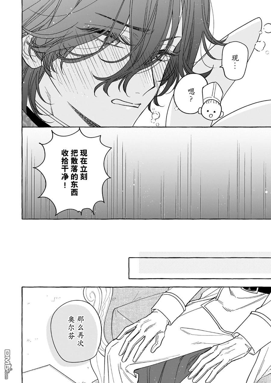 嫁给被诅咒的假面公爵——薄命小姐终於抓住属於她的幸福 第10话 第16页